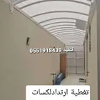 سواتر احواش حديدلكسان مضلات وسواترالرياض مضلة في حوش ارتداد