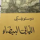 كتب الليالي البيضاء  حوار مع صديقي الملحد  السر الياباني