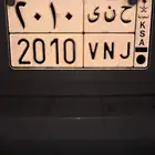 لوحة ارقام مميزة لا يوجد حد للسوم
