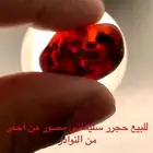 للبيع حجر نادر مصور صوره واضحه م تحتاج تفسير