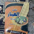 كتاب تعليم الجيتار