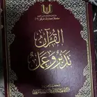 قران تدبر وعمل