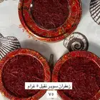زعفران