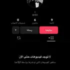 حساب تيك يوزر ثلاثي