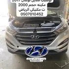 توضيب مكاين توسان سنتافي 2017 تغير مكاين شد بلد ضمان 6اشهر