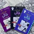 سلسله ثلاثه من مذكرات الطالب
