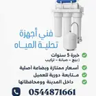 فني اجهزة التحلية