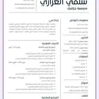 إنشاء سيرة ذاتية احترافية