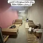 هل تحتاجين مكان آمن لتخزين بضائعك أو أغراضك