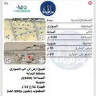 ارض للبيع في الصواري حي البداية