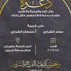 تصميم دعوة زواج