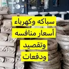سباكه وكهرباء كاش بأسعار منافسه وتقصيد ودفعات القريات طبرجل