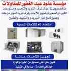 صيانه غرف تبريد