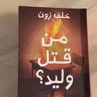 كتاب خلف زون جديد ماقريته