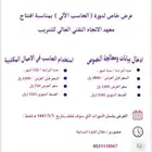 لاتفوت العرض دورات الحاسب