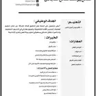 تصميم سيرة ذاتية احترافية بنظام ATS لجذب أصحاب العمل