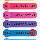 أرقام سوا مميزة