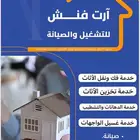 بويات جوتن نظافة فزاز واجهات فك وتركيب اثاث تخزين اثاث