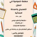 معلمة خصوصية