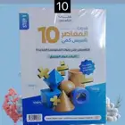 للبيع المعاصر 10 متوفر كمية بسيطة