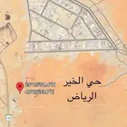 للبيع ارض سكنية مميزة بمخطط الخير في الرياض