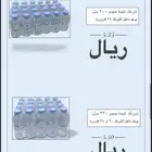 مياه شرب مكة توصيل مجاني