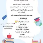 معلمة خصوصية في الطايف بسعر رمزي