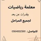معلمة رياضيات وقدرات