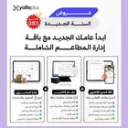 منيو الكتروني مميز مع باركود   كاشير   ادارة المخزون