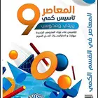 المعاصر 9 pdf