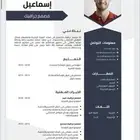 تصميم سيرة ذاتية احترافيه ATS