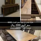طاولة طعام مع البوفية للبيع في القصيم ..