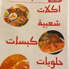 مطبخ لستازَ أكلات جنوبية للتواصل فالمنيو