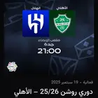 تذاكر مباراة الاهلي والهلال
