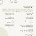 سيرة ذاتية منظمة واحترافية تبرز خبراتك ومهاراتك