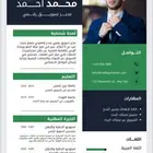 مصمم سيره ذاتيه Cv محترف