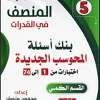 pdfمعاصر 9 مع المنصف والتدريب للمنصف