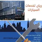 فتح سياره