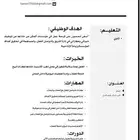 تصميم سيرة ذاتية احترافية بنظام ATS لجذب أصحاب العمل