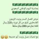 عرض العسل والزيت