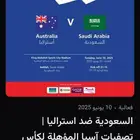 تذكرتين المنتخب السعودي الي صامل يجي