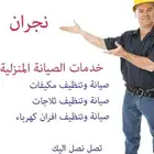 صيانة نجران