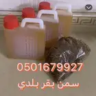 سمن بقر بلدي