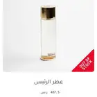 للبيع عطر الرئيس من مشاعر الكويتية للعطور