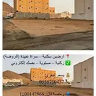 للبيع أرضين سكنية   سراة عبيدة (الروضة) مبلغ 450 ا لف صافي