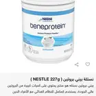 نستلة بيني بروتين ( NESTLE 227g )