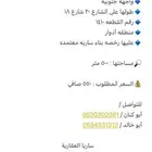 للبيع ارض في مخطط الشروق جهتت اليسار