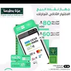 نقاط للبيع