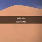 سافي   بطحى   دفان ردم  حصم