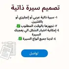 تصميم سيرة ذاتية CV